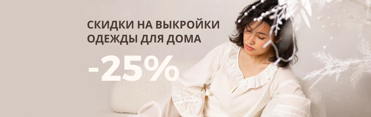 Главный баннер - Выкройки-Легко.рф